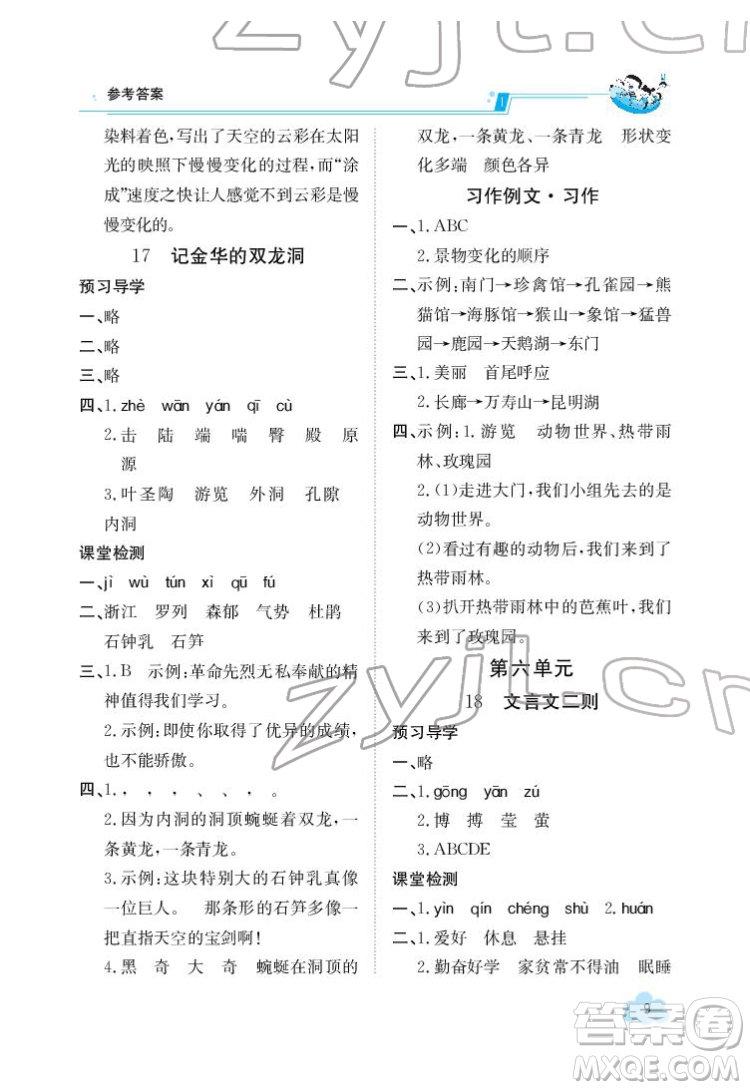 江西高校出版社2022金太陽導學案語文四年級下冊人教版答案