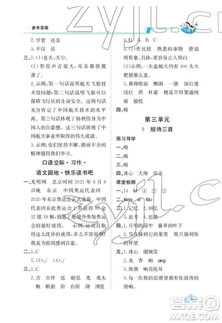 江西高校出版社2022金太陽導學案語文四年級下冊人教版答案