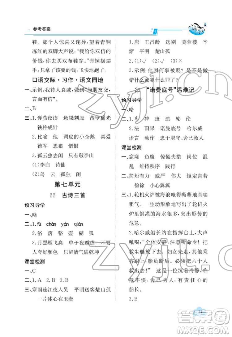 江西高校出版社2022金太陽導學案語文四年級下冊人教版答案