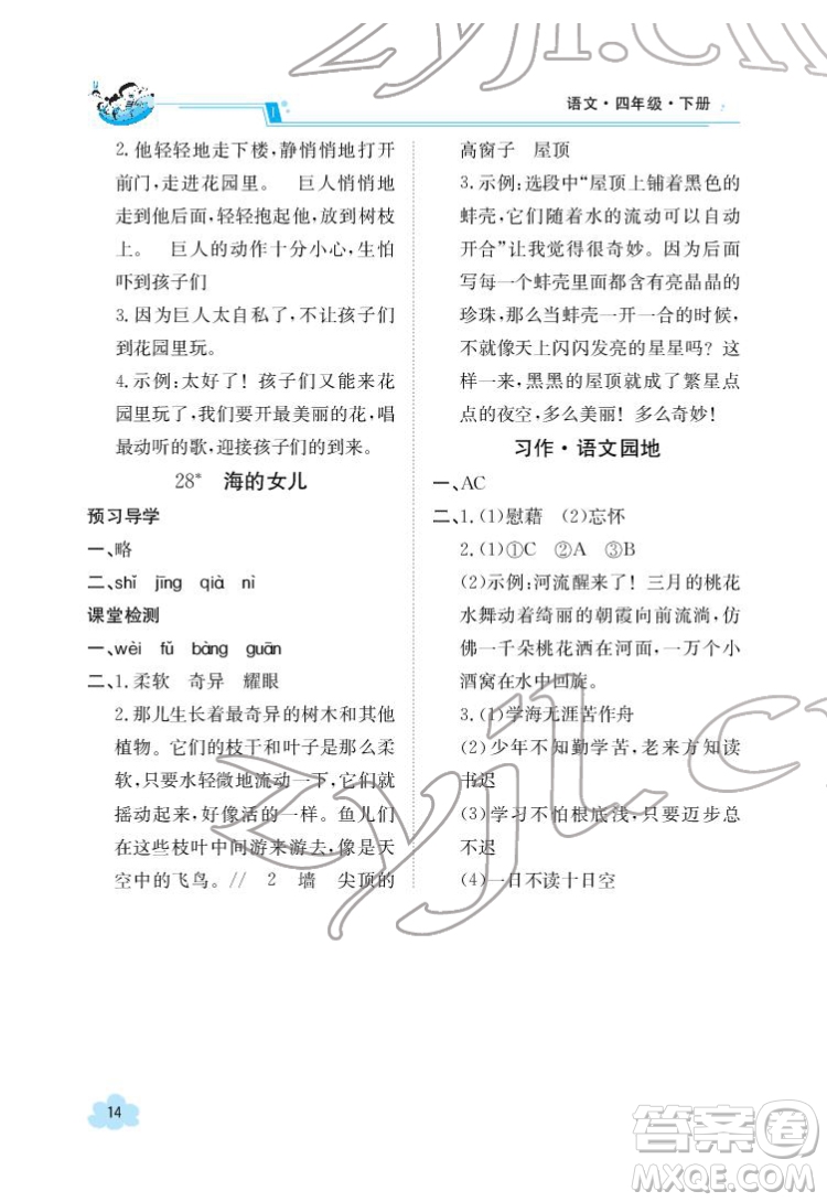 江西高校出版社2022金太陽導學案語文四年級下冊人教版答案