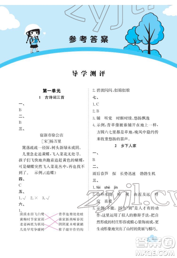 江西高校出版社2022金太陽導學案語文四年級下冊人教版答案