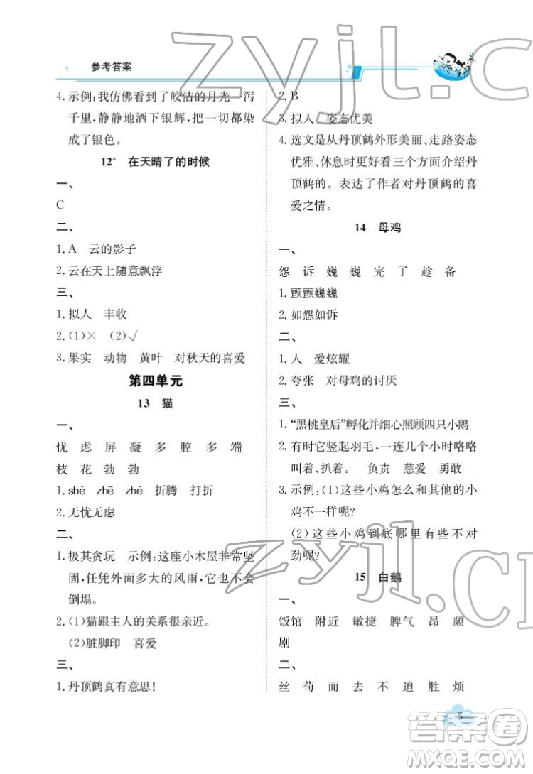 江西高校出版社2022金太陽導學案語文四年級下冊人教版答案