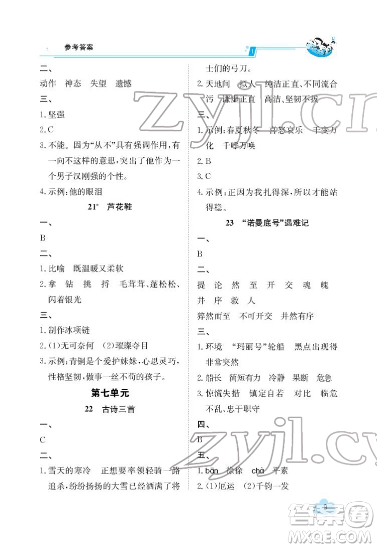 江西高校出版社2022金太陽導學案語文四年級下冊人教版答案