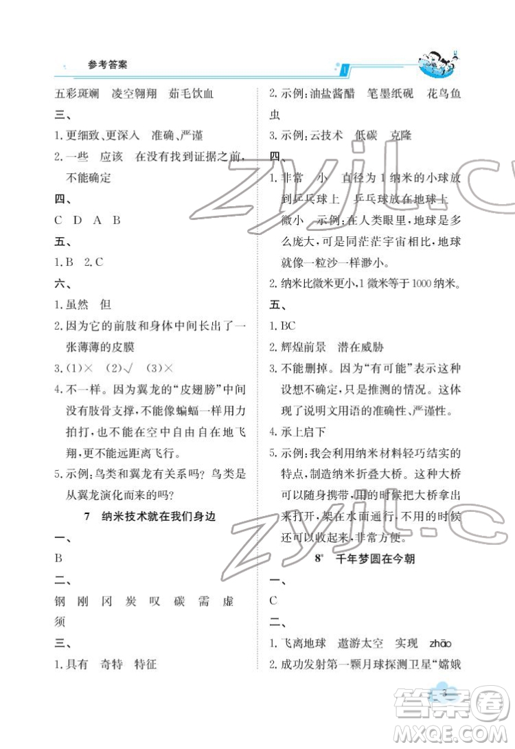 江西高校出版社2022金太陽導學案語文四年級下冊人教版答案
