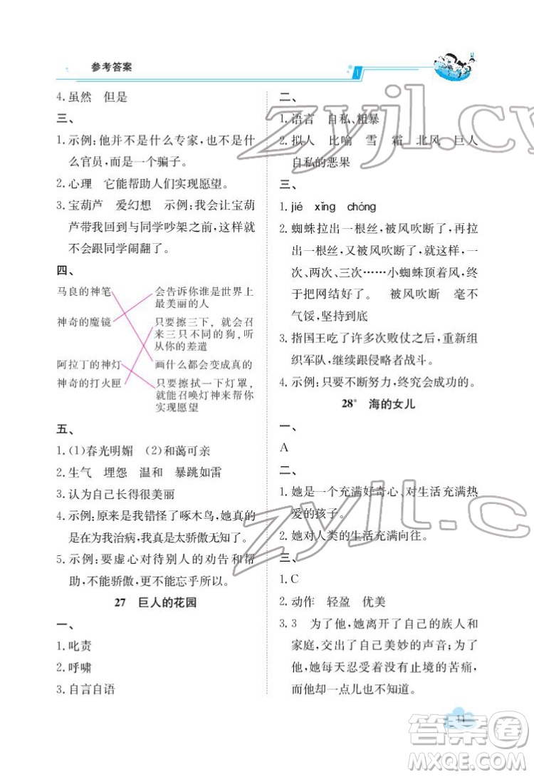 江西高校出版社2022金太陽導學案語文四年級下冊人教版答案