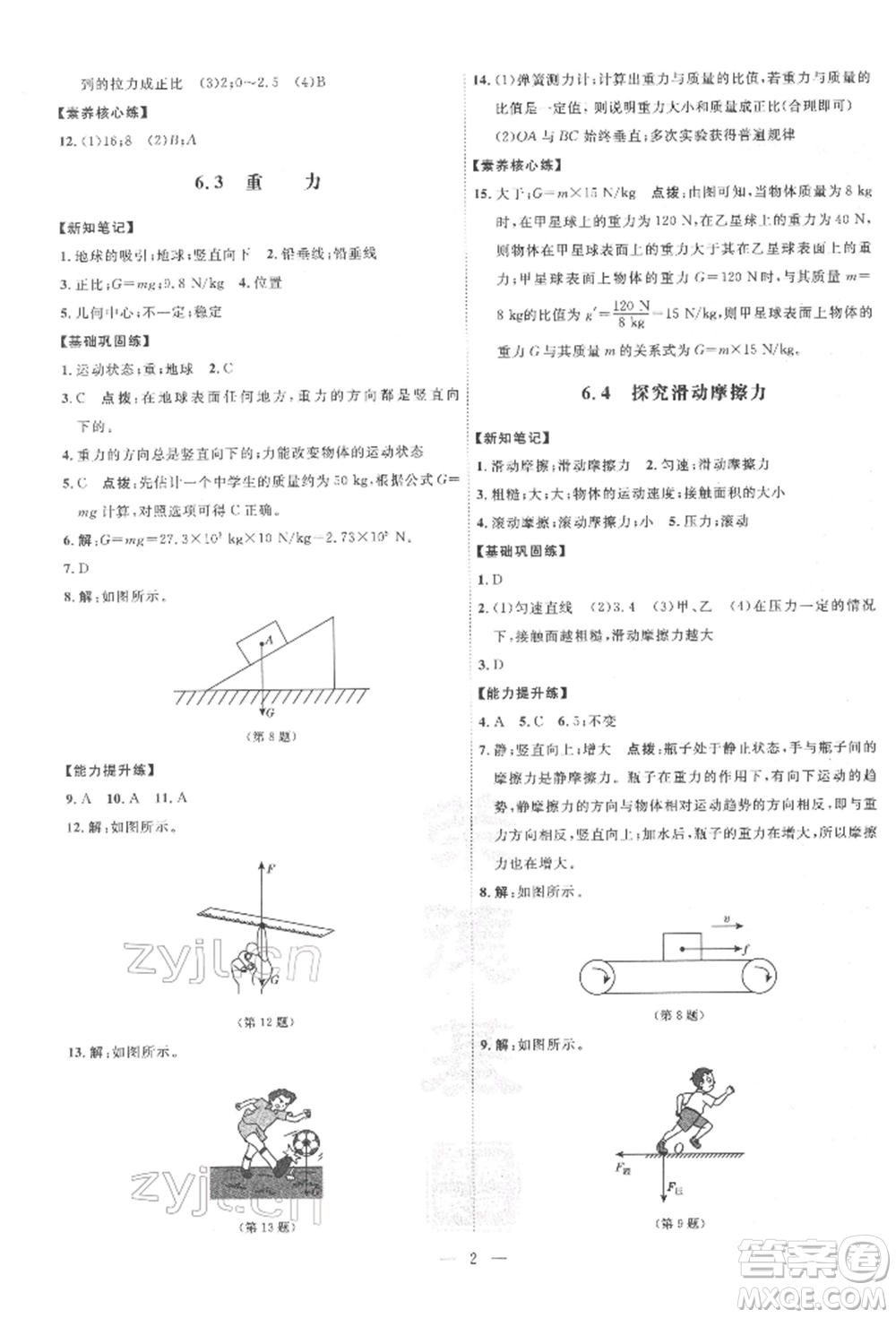 吉林教育出版社2022點(diǎn)撥訓(xùn)練課時(shí)作業(yè)本八年級(jí)下冊(cè)物理滬粵版參考答案