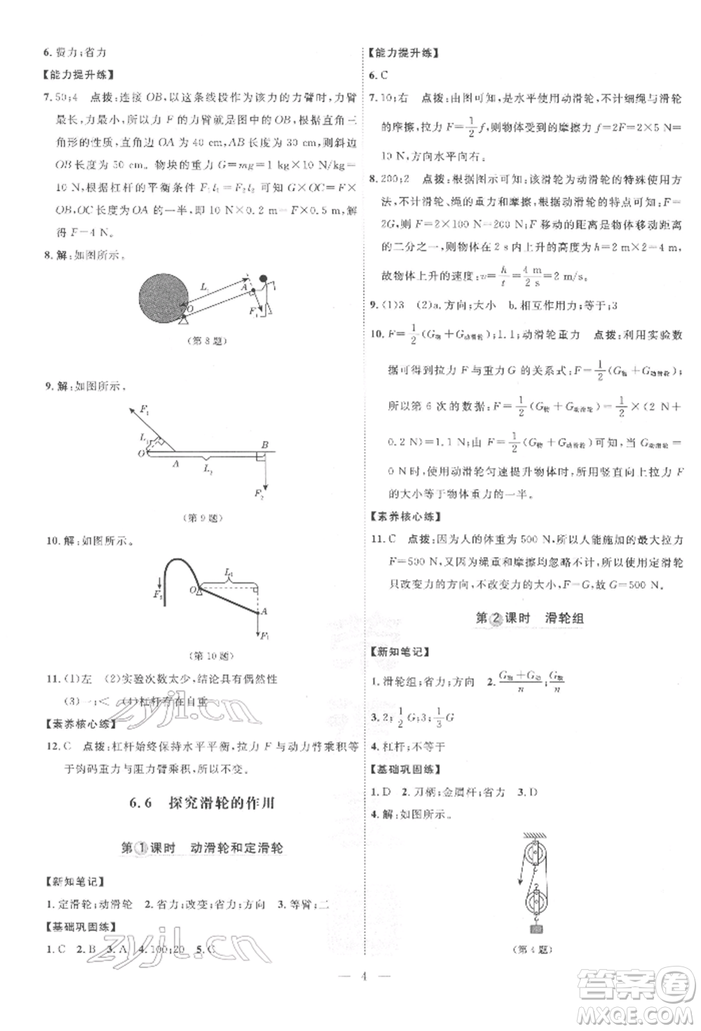 吉林教育出版社2022點(diǎn)撥訓(xùn)練課時(shí)作業(yè)本八年級(jí)下冊(cè)物理滬粵版參考答案