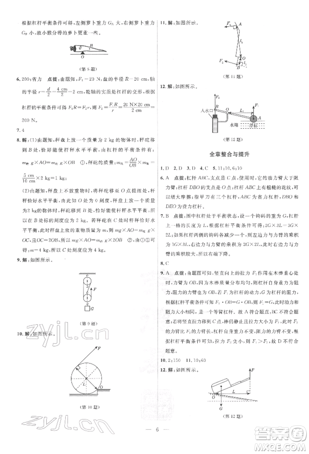 吉林教育出版社2022點(diǎn)撥訓(xùn)練課時(shí)作業(yè)本八年級(jí)下冊(cè)物理滬粵版參考答案