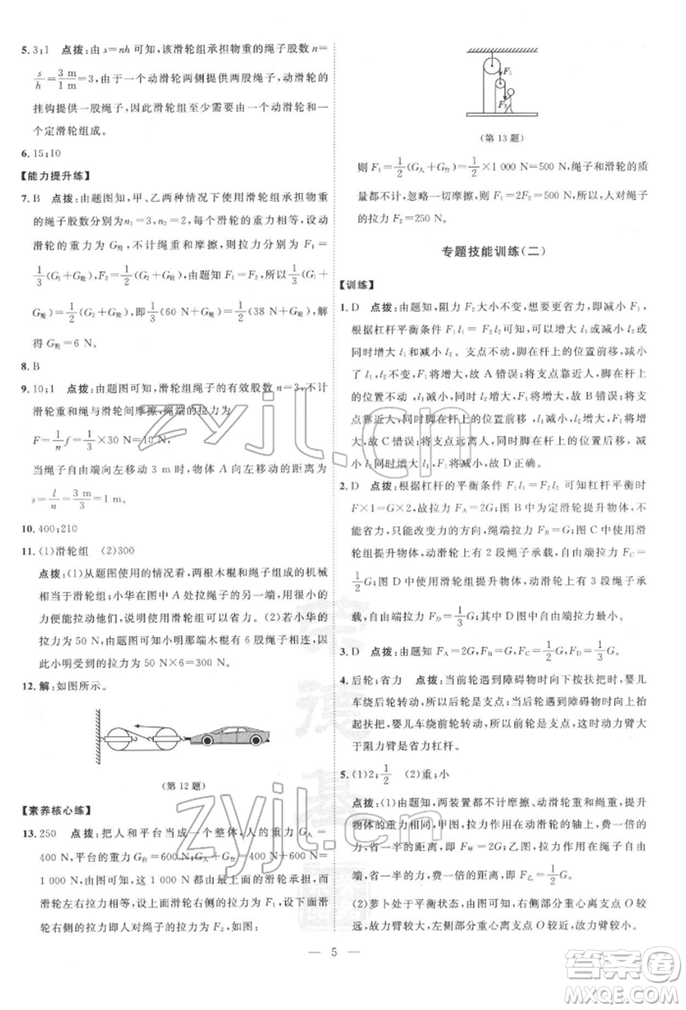 吉林教育出版社2022點(diǎn)撥訓(xùn)練課時(shí)作業(yè)本八年級(jí)下冊(cè)物理滬粵版參考答案
