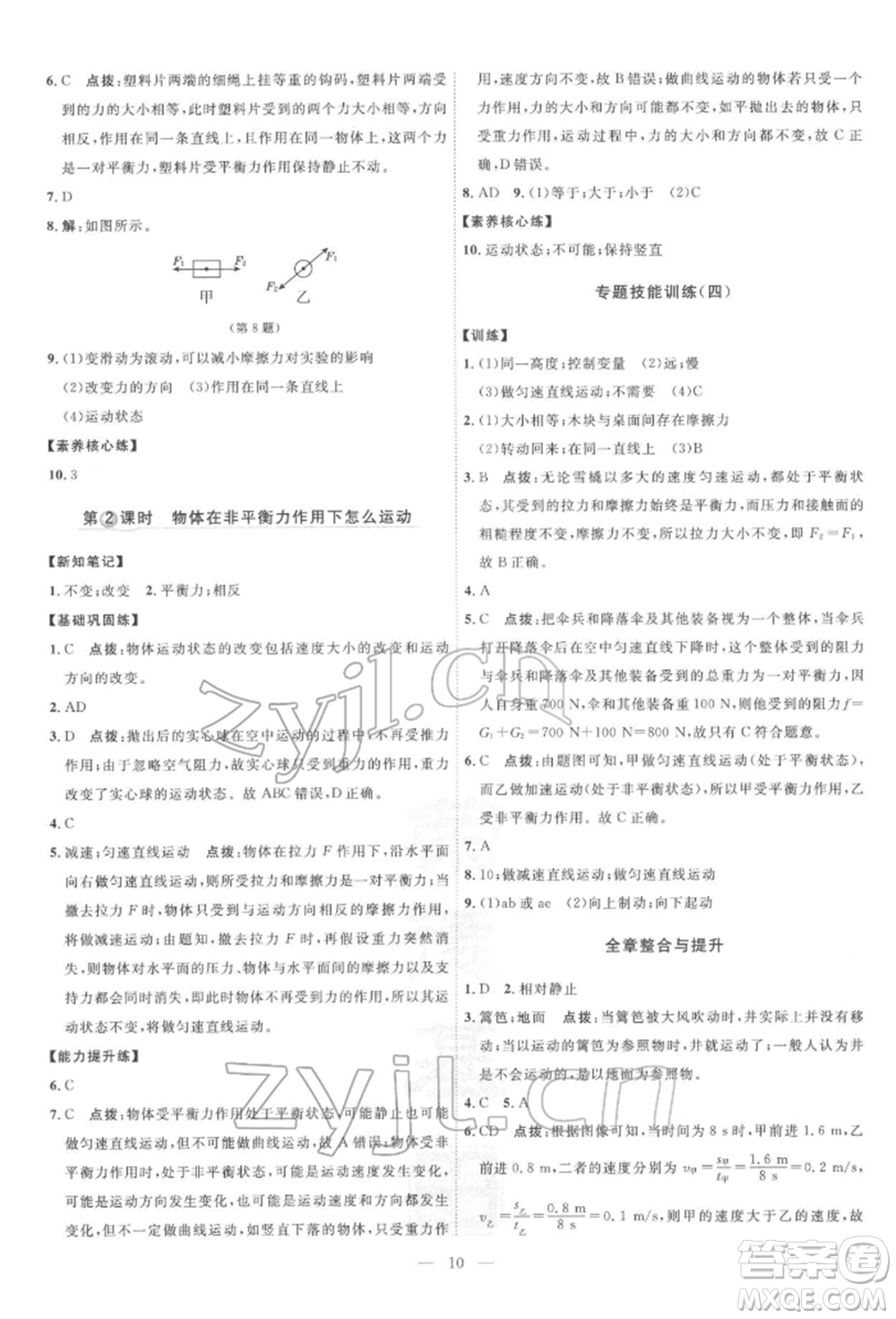 吉林教育出版社2022點(diǎn)撥訓(xùn)練課時(shí)作業(yè)本八年級(jí)下冊(cè)物理滬粵版參考答案