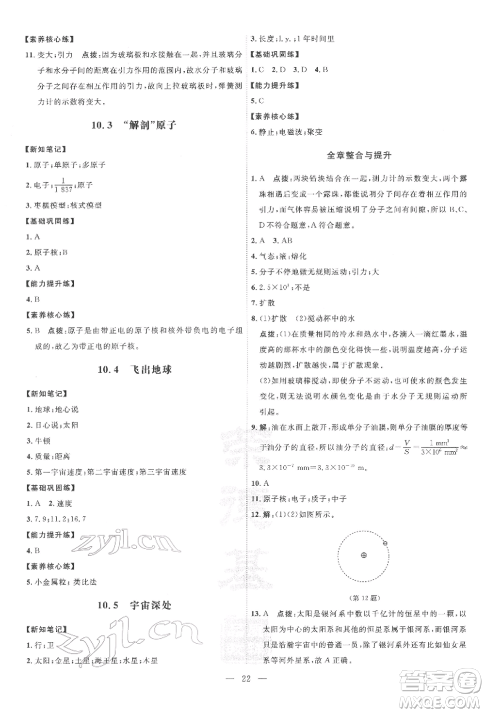 吉林教育出版社2022點(diǎn)撥訓(xùn)練課時(shí)作業(yè)本八年級(jí)下冊(cè)物理滬粵版參考答案