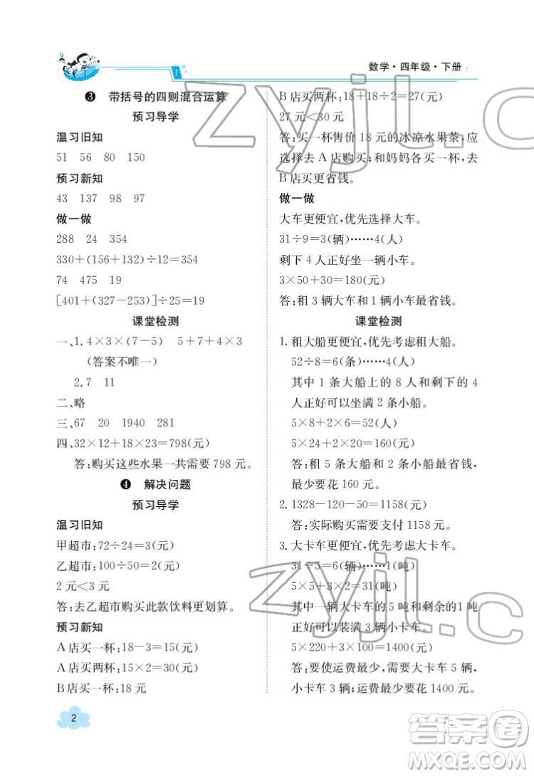 江西高校出版社2022金太陽導(dǎo)學(xué)案數(shù)學(xué)四年級(jí)下冊(cè)人教版答案
