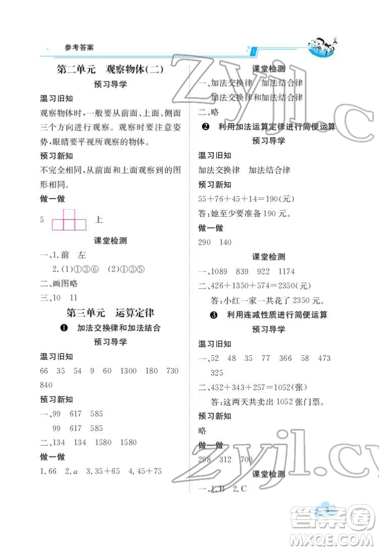 江西高校出版社2022金太陽導(dǎo)學(xué)案數(shù)學(xué)四年級(jí)下冊(cè)人教版答案
