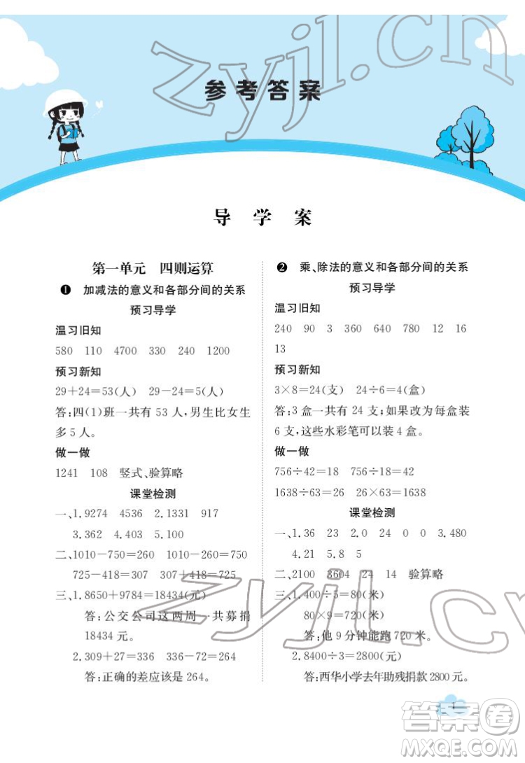 江西高校出版社2022金太陽導(dǎo)學(xué)案數(shù)學(xué)四年級(jí)下冊(cè)人教版答案