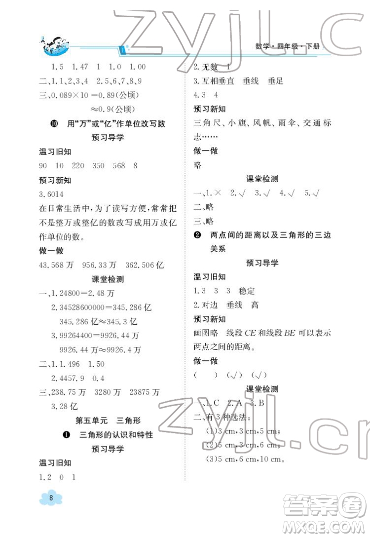 江西高校出版社2022金太陽導(dǎo)學(xué)案數(shù)學(xué)四年級(jí)下冊(cè)人教版答案