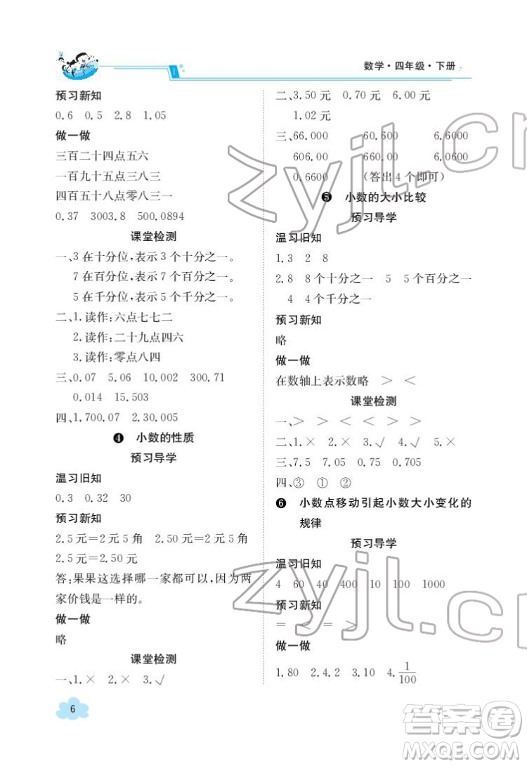 江西高校出版社2022金太陽導(dǎo)學(xué)案數(shù)學(xué)四年級(jí)下冊(cè)人教版答案