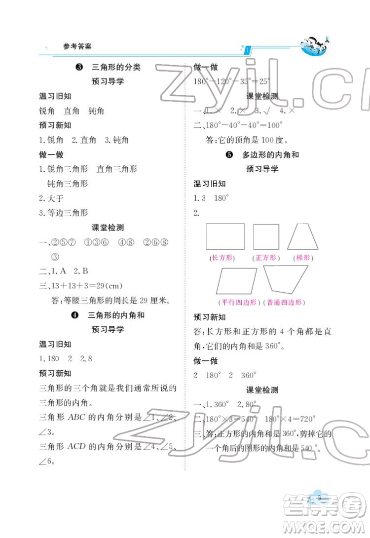 江西高校出版社2022金太陽導(dǎo)學(xué)案數(shù)學(xué)四年級(jí)下冊(cè)人教版答案