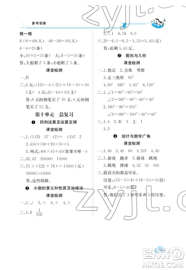 江西高校出版社2022金太陽導(dǎo)學(xué)案數(shù)學(xué)四年級(jí)下冊(cè)人教版答案