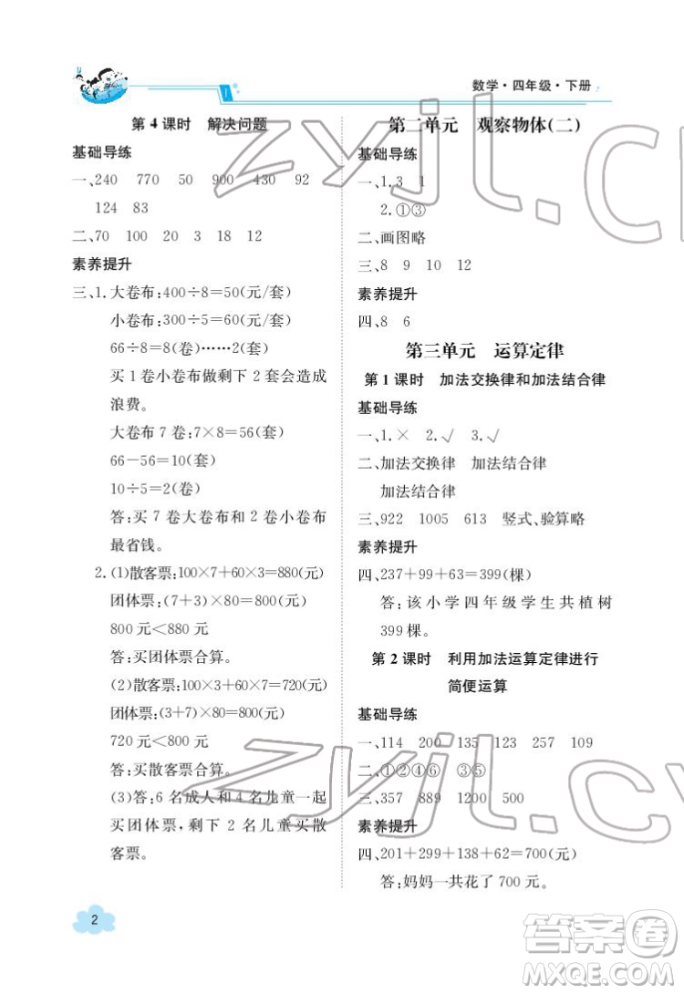 江西高校出版社2022金太陽導(dǎo)學(xué)案數(shù)學(xué)四年級(jí)下冊(cè)人教版答案