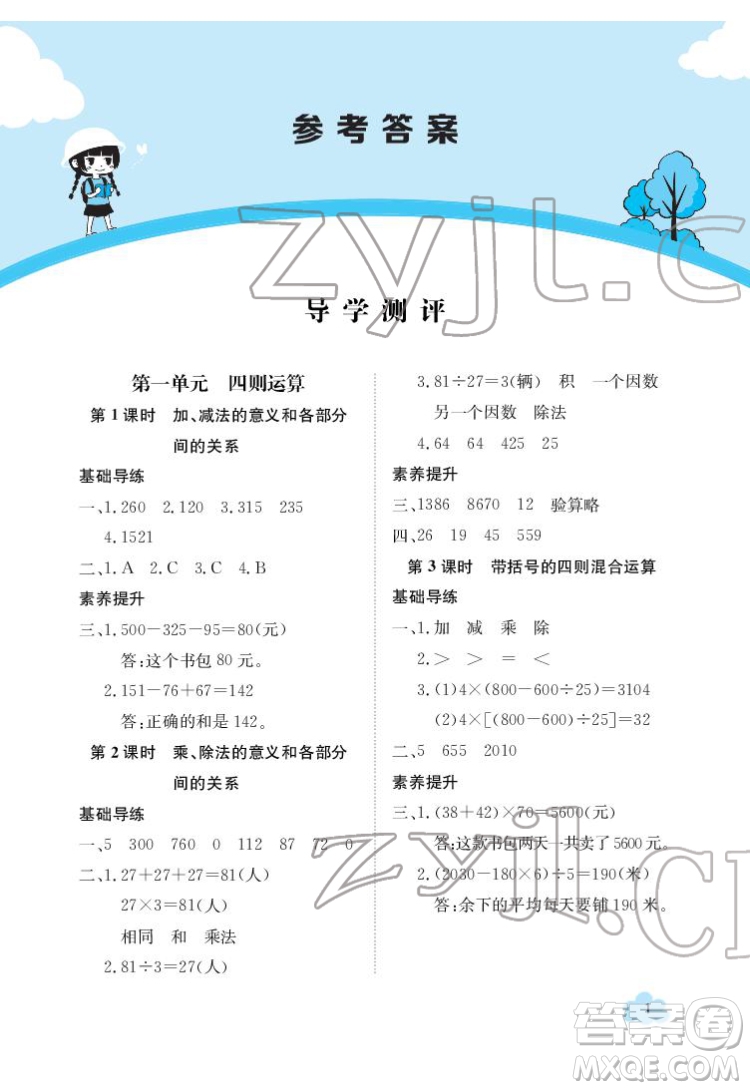 江西高校出版社2022金太陽導(dǎo)學(xué)案數(shù)學(xué)四年級(jí)下冊(cè)人教版答案