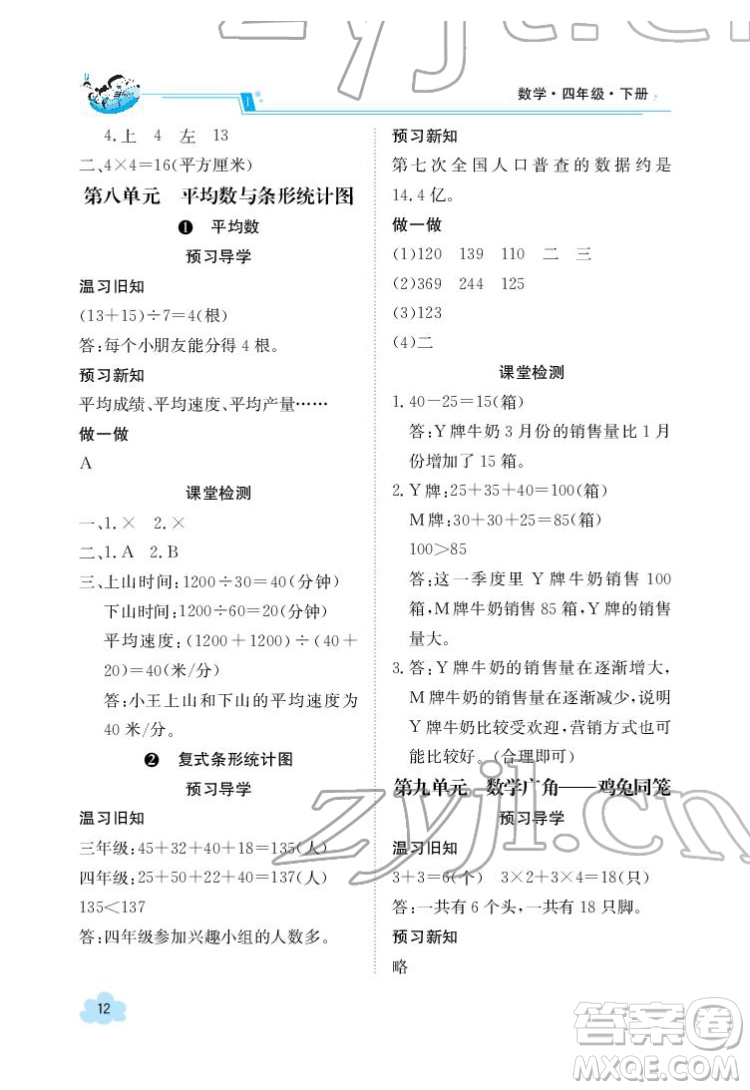 江西高校出版社2022金太陽導(dǎo)學(xué)案數(shù)學(xué)四年級(jí)下冊(cè)人教版答案