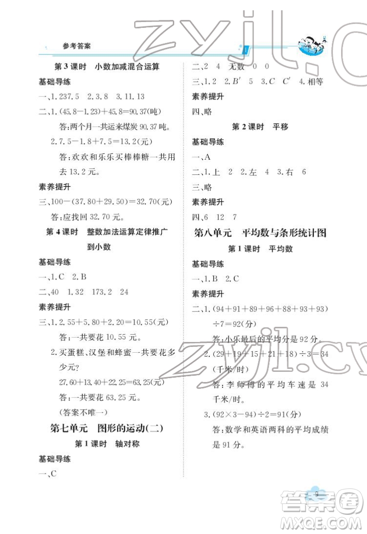 江西高校出版社2022金太陽導(dǎo)學(xué)案數(shù)學(xué)四年級(jí)下冊(cè)人教版答案