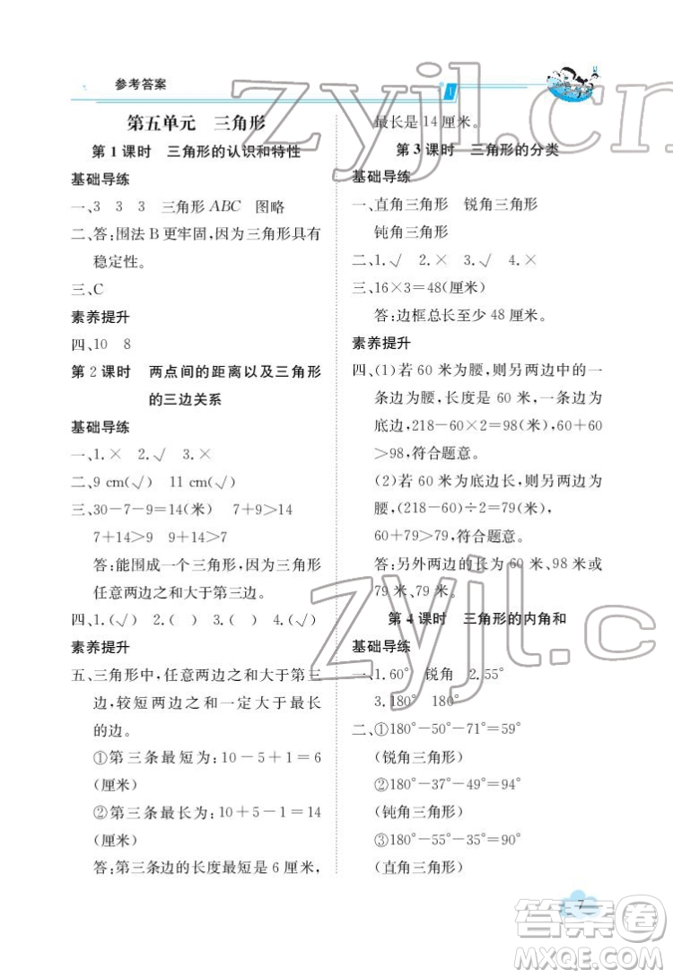 江西高校出版社2022金太陽導(dǎo)學(xué)案數(shù)學(xué)四年級(jí)下冊(cè)人教版答案