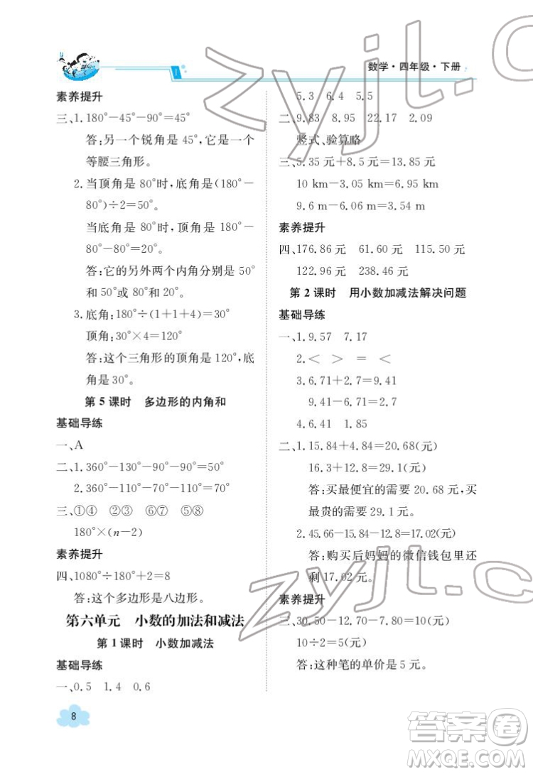 江西高校出版社2022金太陽導(dǎo)學(xué)案數(shù)學(xué)四年級(jí)下冊(cè)人教版答案