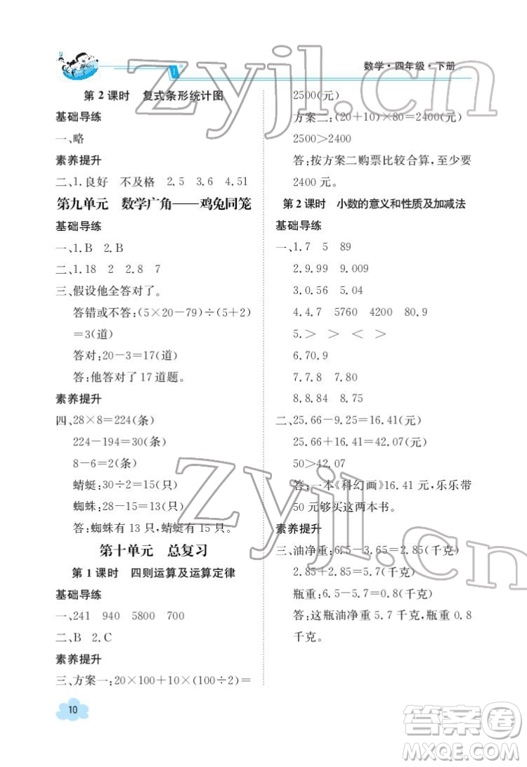 江西高校出版社2022金太陽導(dǎo)學(xué)案數(shù)學(xué)四年級(jí)下冊(cè)人教版答案