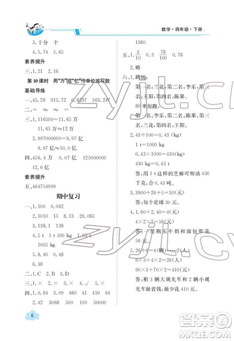 江西高校出版社2022金太陽導(dǎo)學(xué)案數(shù)學(xué)四年級(jí)下冊(cè)人教版答案