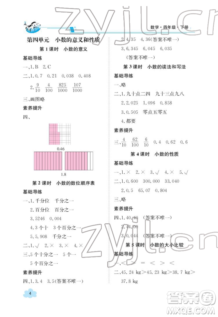 江西高校出版社2022金太陽導(dǎo)學(xué)案數(shù)學(xué)四年級(jí)下冊(cè)人教版答案