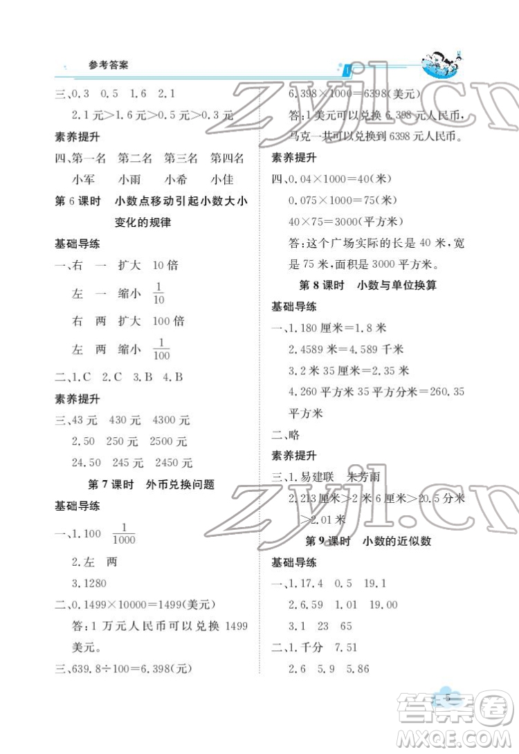 江西高校出版社2022金太陽導(dǎo)學(xué)案數(shù)學(xué)四年級(jí)下冊(cè)人教版答案