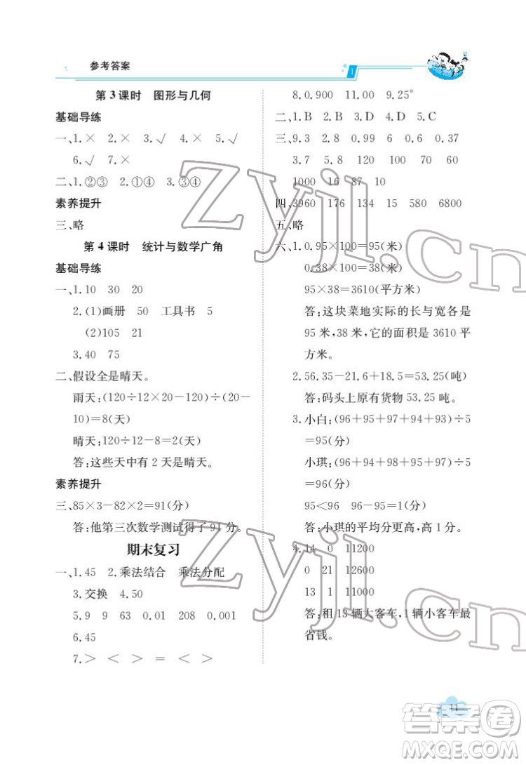 江西高校出版社2022金太陽導(dǎo)學(xué)案數(shù)學(xué)四年級(jí)下冊(cè)人教版答案