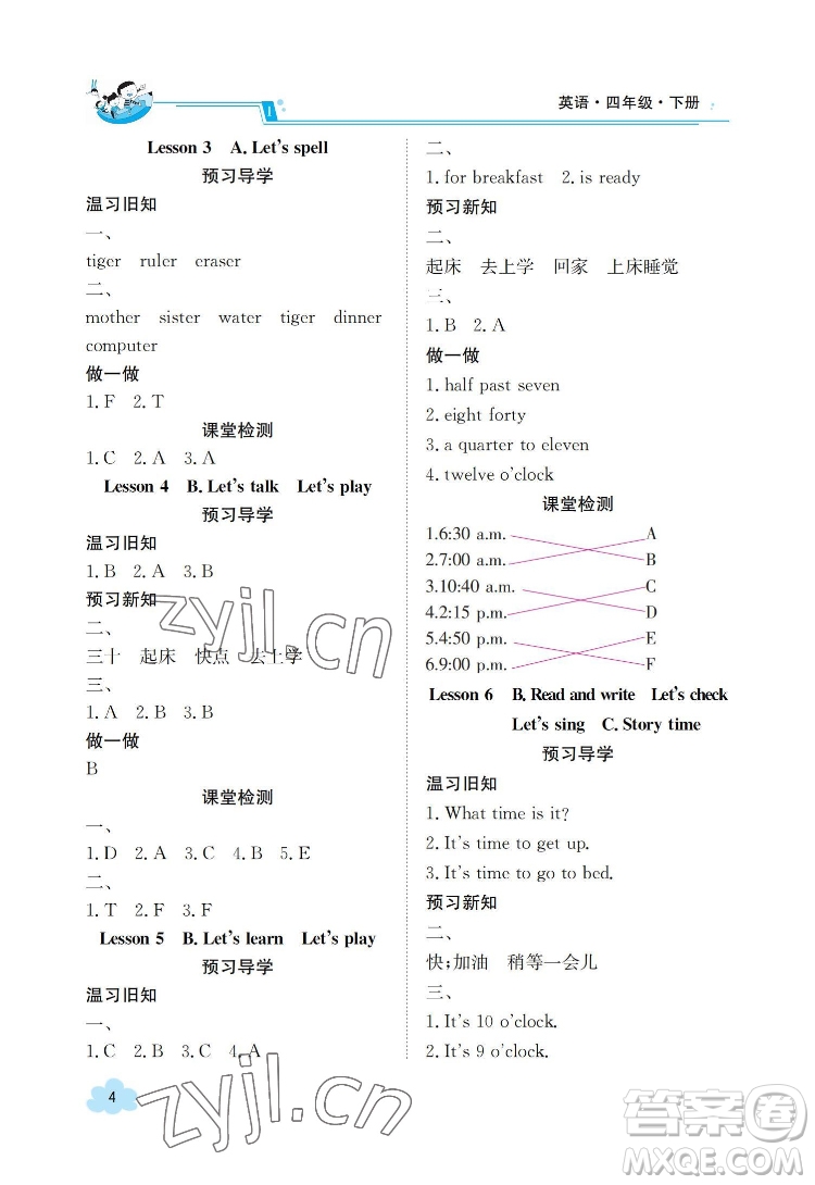 江西高校出版社2022金太陽導(dǎo)學(xué)案英語四年級下冊人教版答案