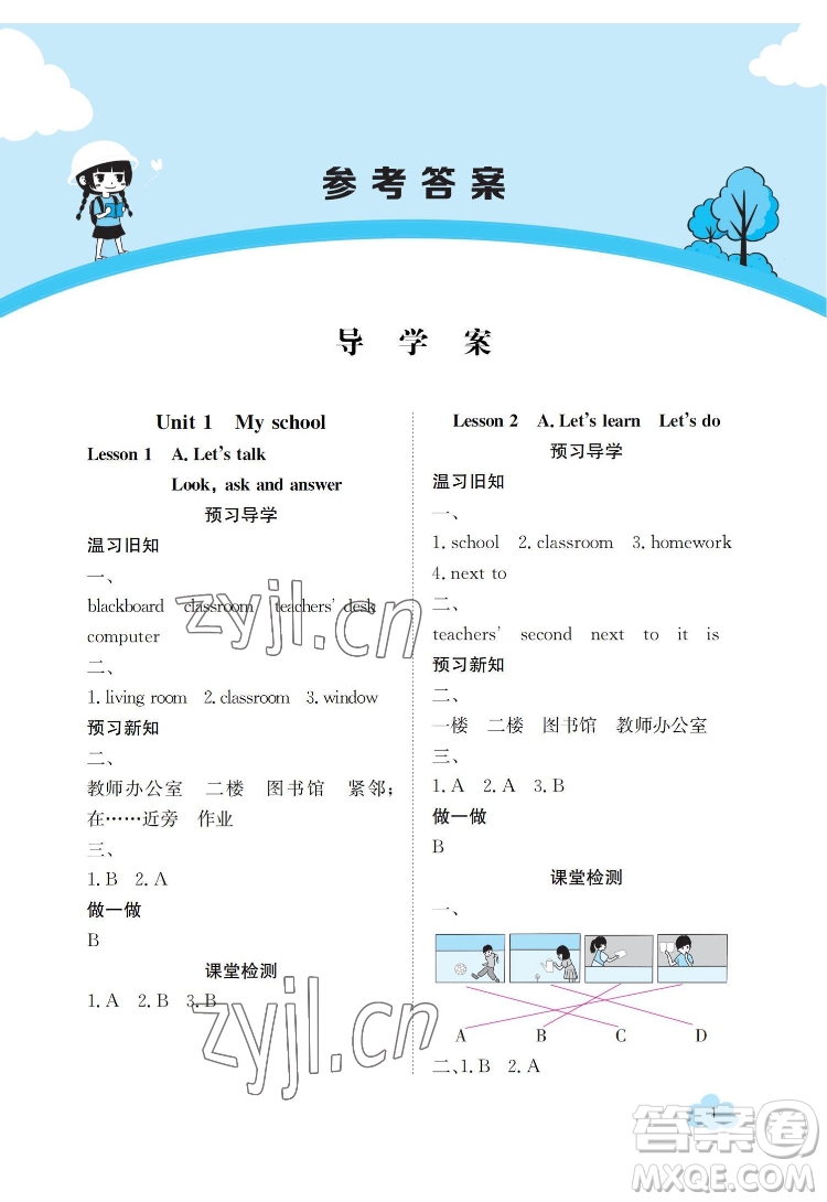 江西高校出版社2022金太陽導(dǎo)學(xué)案英語四年級下冊人教版答案