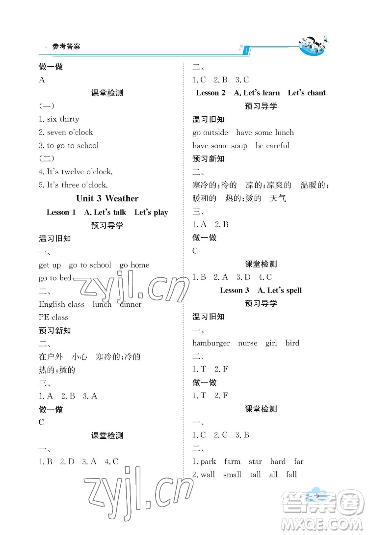 江西高校出版社2022金太陽導(dǎo)學(xué)案英語四年級下冊人教版答案