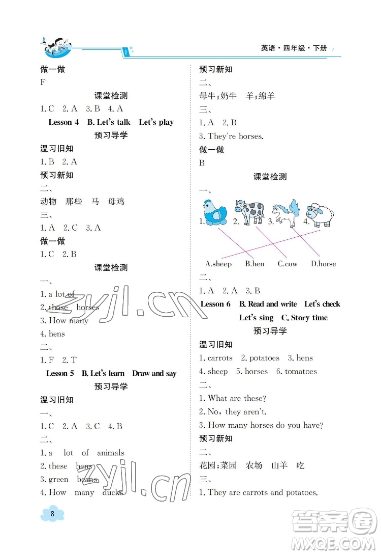 江西高校出版社2022金太陽導(dǎo)學(xué)案英語四年級下冊人教版答案