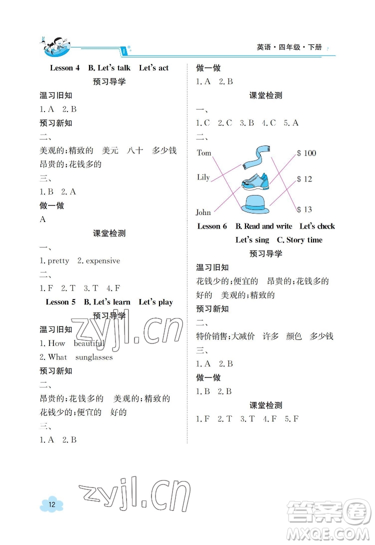 江西高校出版社2022金太陽導(dǎo)學(xué)案英語四年級下冊人教版答案