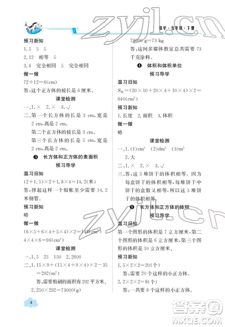 江西高校出版社2022金太陽(yáng)導(dǎo)學(xué)案數(shù)學(xué)五年級(jí)下冊(cè)人教版答案