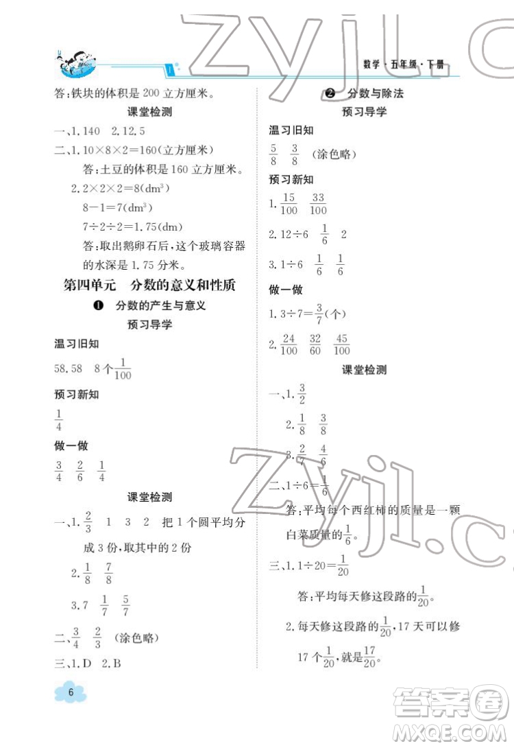 江西高校出版社2022金太陽(yáng)導(dǎo)學(xué)案數(shù)學(xué)五年級(jí)下冊(cè)人教版答案