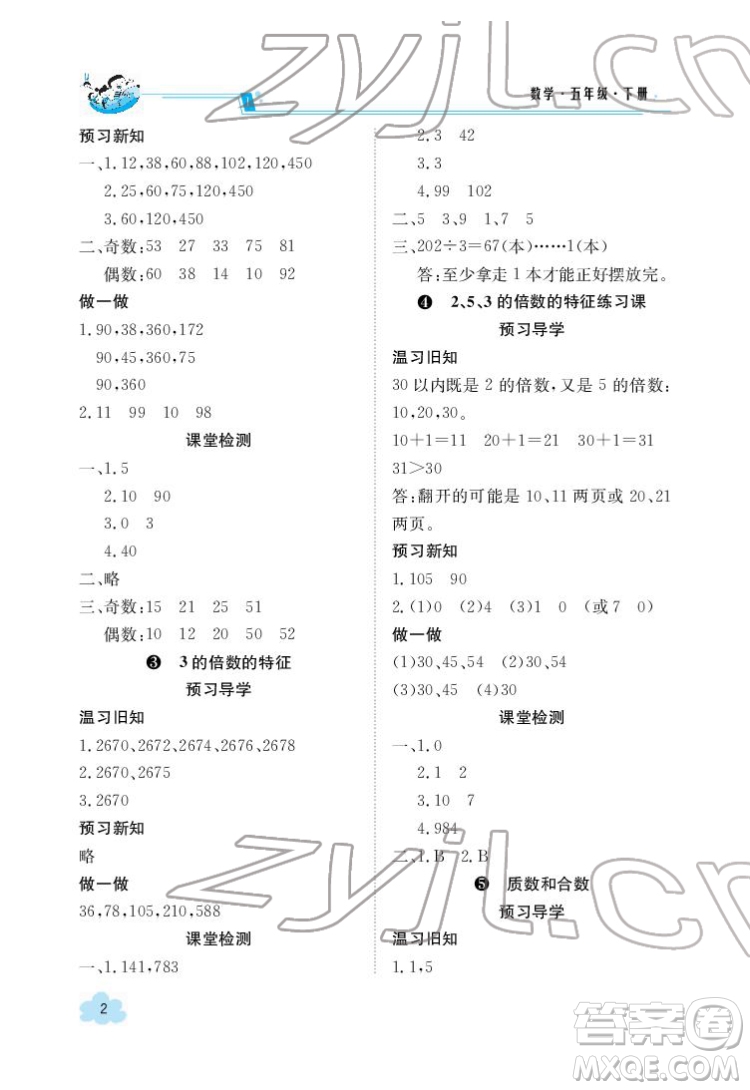 江西高校出版社2022金太陽(yáng)導(dǎo)學(xué)案數(shù)學(xué)五年級(jí)下冊(cè)人教版答案
