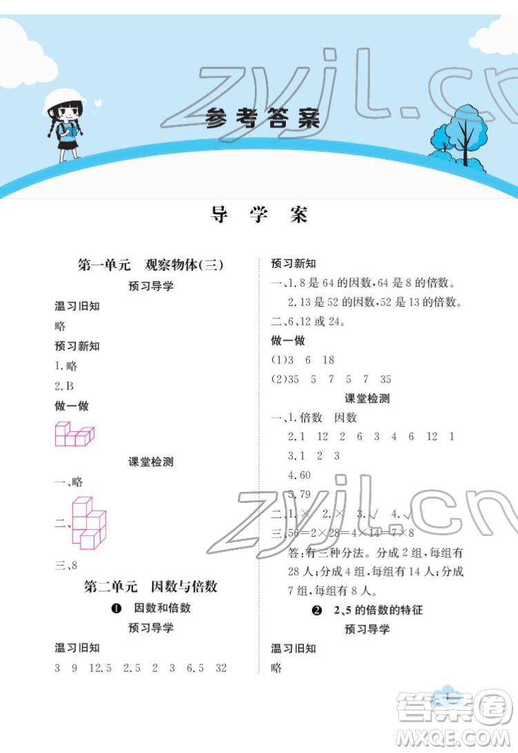 江西高校出版社2022金太陽(yáng)導(dǎo)學(xué)案數(shù)學(xué)五年級(jí)下冊(cè)人教版答案
