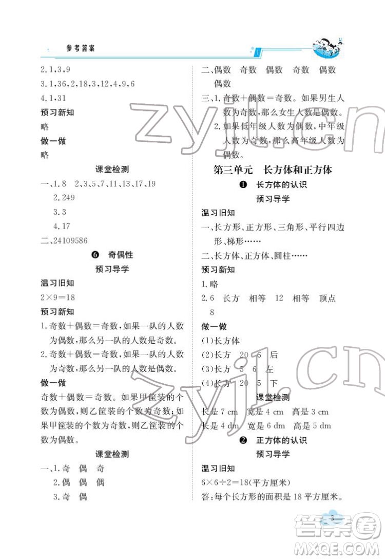 江西高校出版社2022金太陽(yáng)導(dǎo)學(xué)案數(shù)學(xué)五年級(jí)下冊(cè)人教版答案