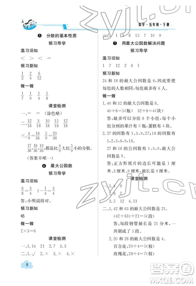 江西高校出版社2022金太陽(yáng)導(dǎo)學(xué)案數(shù)學(xué)五年級(jí)下冊(cè)人教版答案