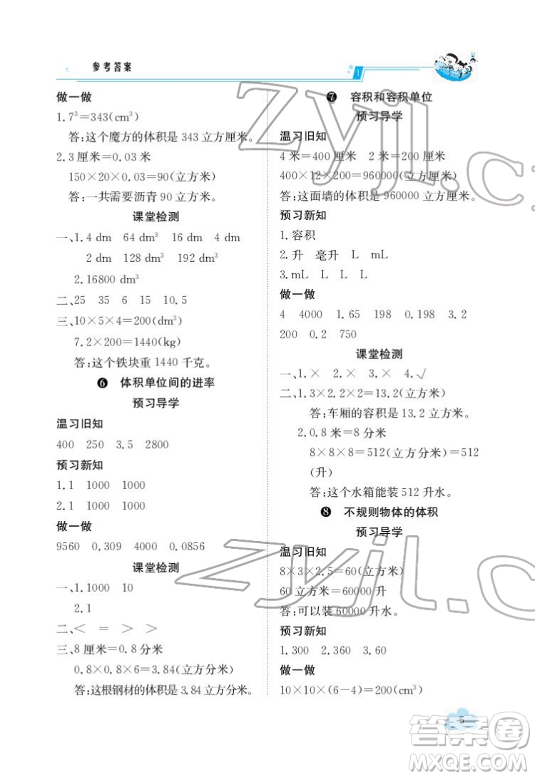 江西高校出版社2022金太陽(yáng)導(dǎo)學(xué)案數(shù)學(xué)五年級(jí)下冊(cè)人教版答案