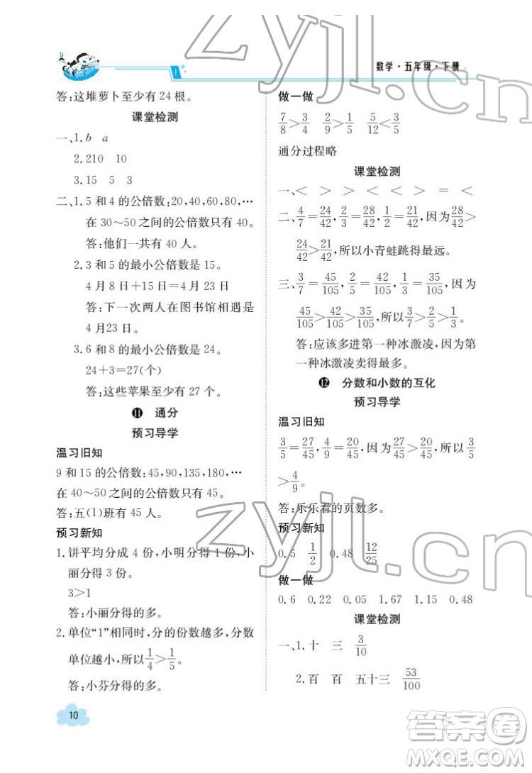 江西高校出版社2022金太陽(yáng)導(dǎo)學(xué)案數(shù)學(xué)五年級(jí)下冊(cè)人教版答案