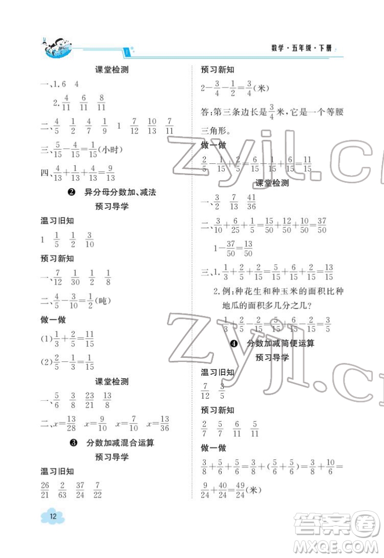江西高校出版社2022金太陽(yáng)導(dǎo)學(xué)案數(shù)學(xué)五年級(jí)下冊(cè)人教版答案