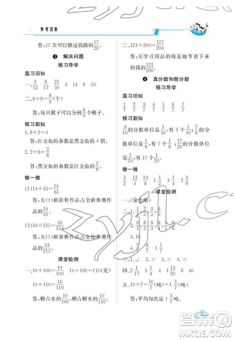 江西高校出版社2022金太陽(yáng)導(dǎo)學(xué)案數(shù)學(xué)五年級(jí)下冊(cè)人教版答案