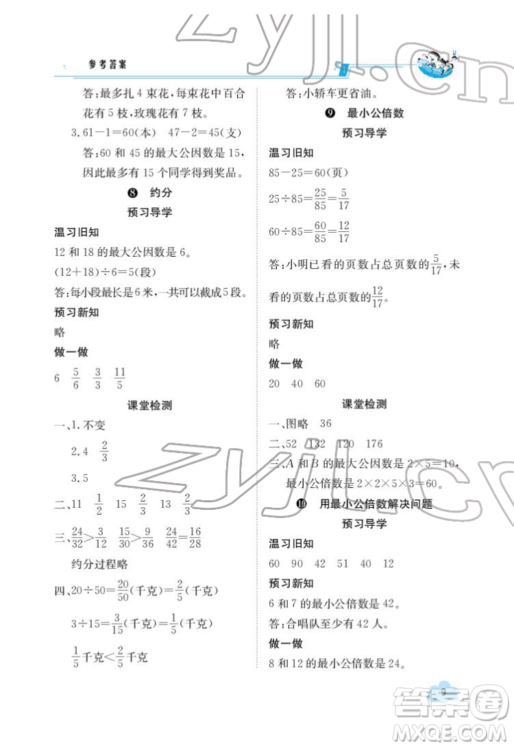 江西高校出版社2022金太陽(yáng)導(dǎo)學(xué)案數(shù)學(xué)五年級(jí)下冊(cè)人教版答案