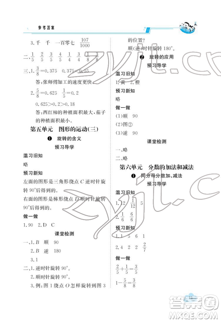 江西高校出版社2022金太陽(yáng)導(dǎo)學(xué)案數(shù)學(xué)五年級(jí)下冊(cè)人教版答案